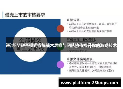 通过FM联赛模式锻炼战术思维与团队协作提升你的游戏技术 通过FM联赛模式锻炼战术思维与团队协作提升你的游戏技术