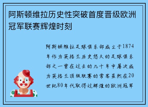 阿斯顿维拉历史性突破首度晋级欧洲冠军联赛辉煌时刻 阿斯顿维拉历史性突破首度晋级欧洲冠军联赛辉煌时刻