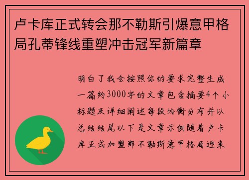 卢卡库正式转会那不勒斯引爆意甲格局孔蒂锋线重塑冲击冠军新篇章 卢卡库正式转会那不勒斯引爆意甲格局孔蒂锋线重塑冲击冠军新篇章