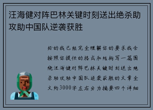汪海健对阵巴林关键时刻送出绝杀助攻助中国队逆袭获胜