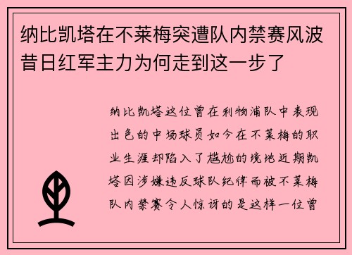 纳比凯塔在不莱梅突遭队内禁赛风波昔日红军主力为何走到这一步了 纳比凯塔在不莱梅突遭队内禁赛风波昔日红军主力为何走到这一步了