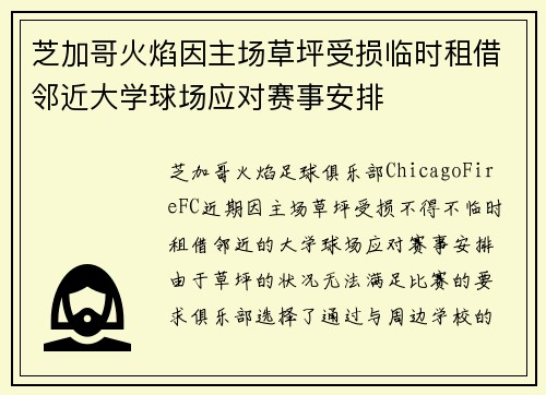 芝加哥火焰因主场草坪受损临时租借邻近大学球场应对赛事安排 芝加哥火焰因主场草坪受损临时租借邻近大学球场应对赛事安排
