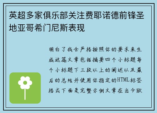 英超多家俱乐部关注费耶诺德前锋圣地亚哥希门尼斯表现 英超多家俱乐部关注费耶诺德前锋圣地亚哥希门尼斯表现